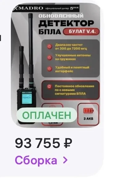 Дорогие друзья! Сбор закрыт‼️‼️‼️ Булат-4 приобретён и отправлен на фронт. Самые тёплые слова всем, 