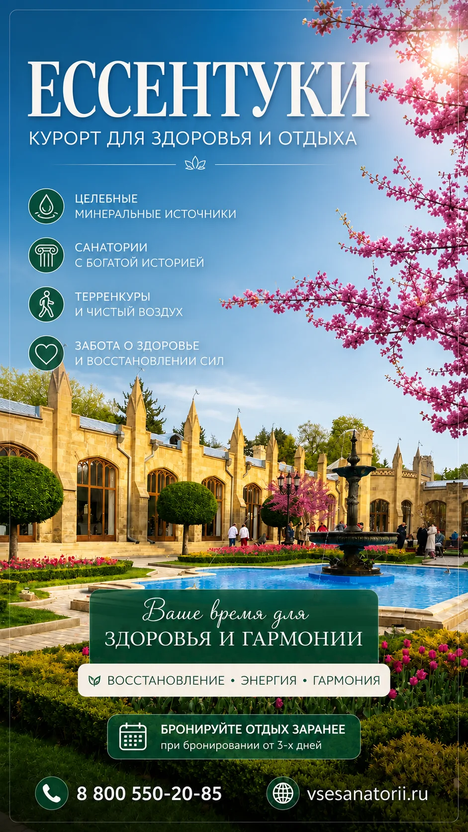 🌿 Ессентуки: курорт, где воду назначают по рецепту

Мало кто знает, что Ессентуки считаются крупней