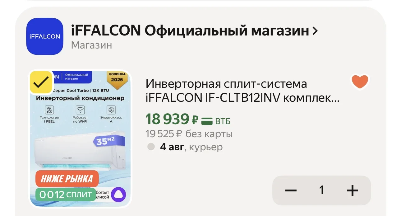 🔥 Забираем сплит-систему на 35 квадратов по цене ниже рынка 

➡️ ССЫЛКА ДЛЯ ЗАКАЗА

Реклама. ООО «Я