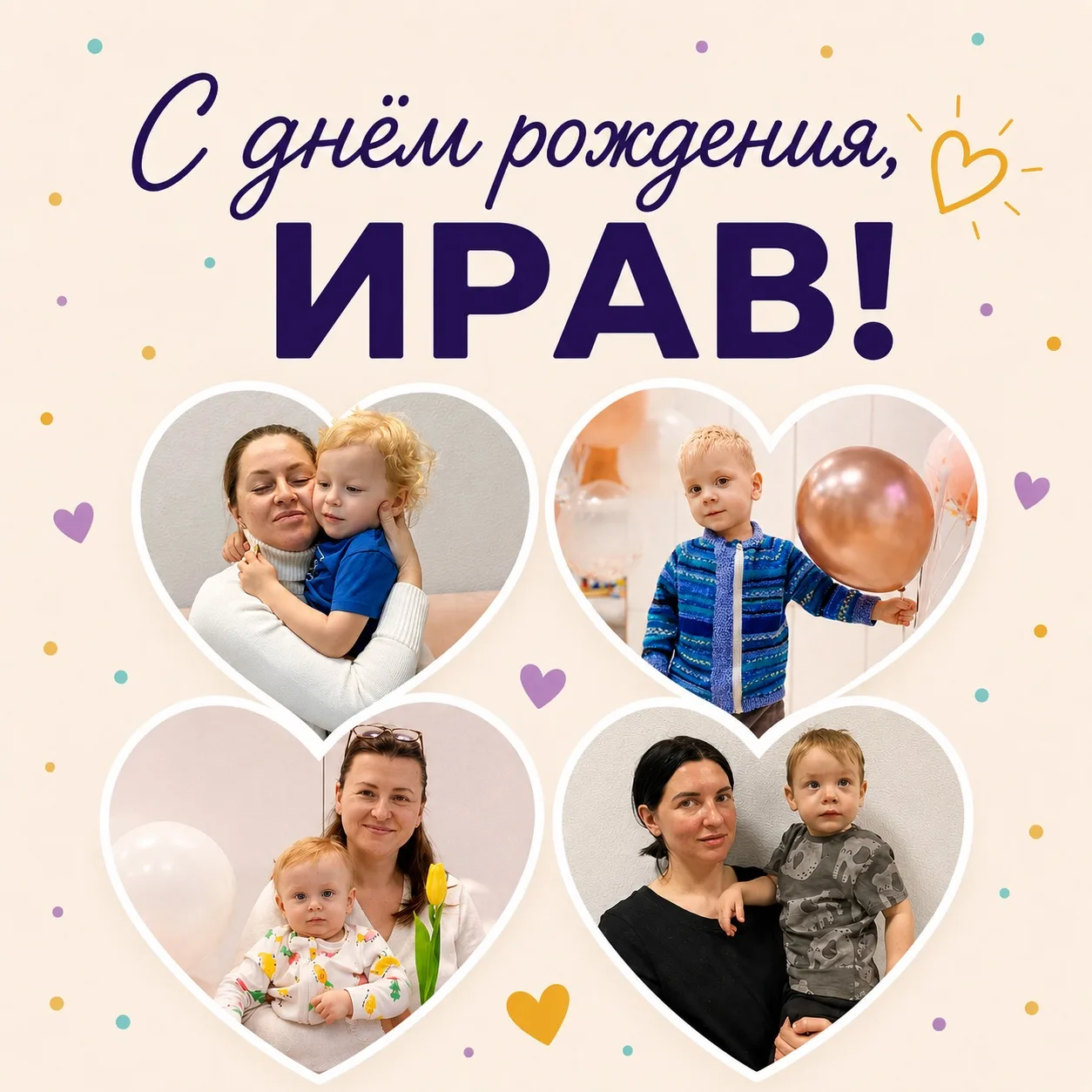 С днем рождения, ИРАВ! 💛

🥳 Сегодня Институту раннего вмешательства исполняется 34 года.

За этими