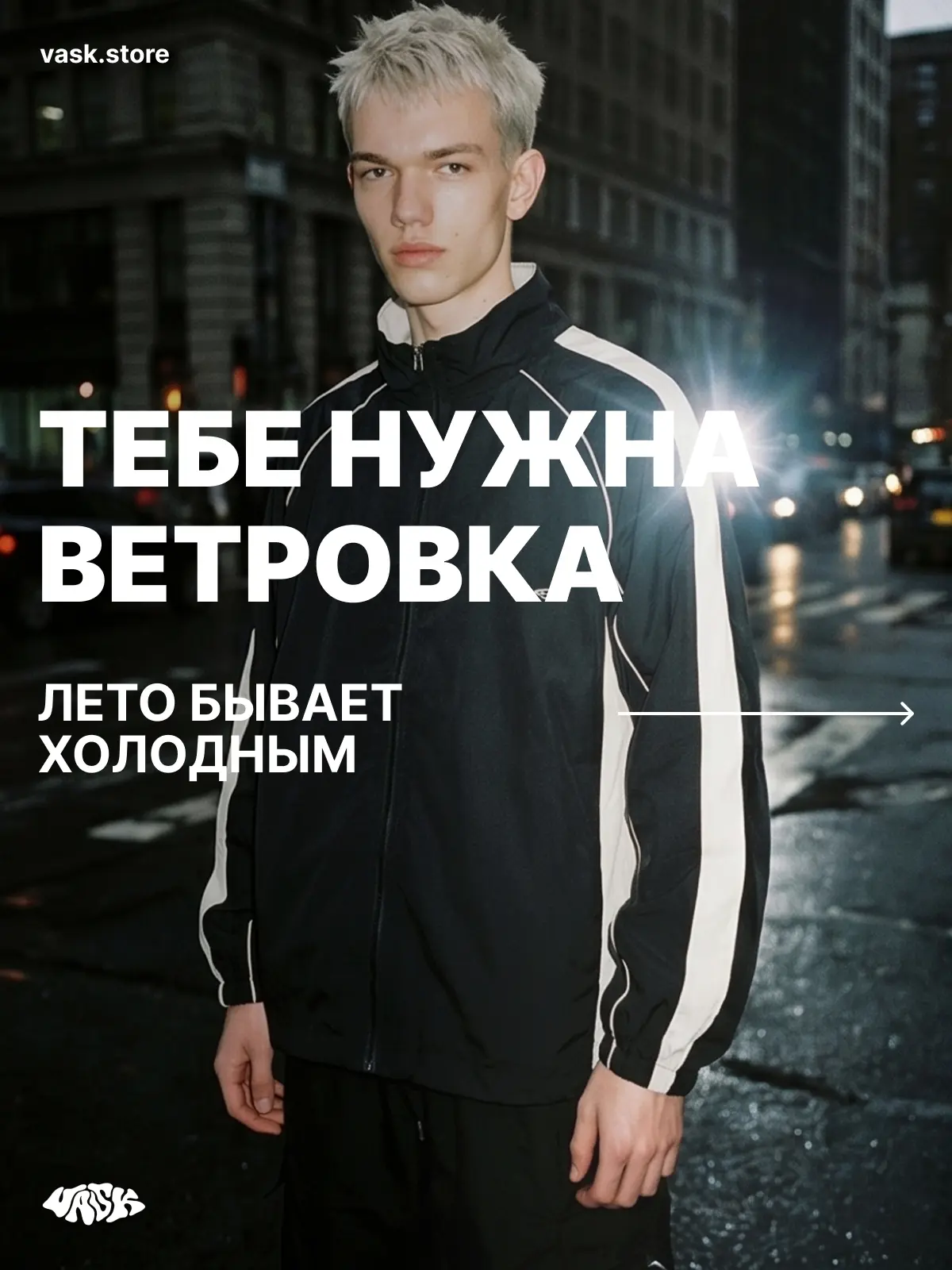Похолодало? Не беда. Держи лучшие ветровки на лето.

❤ — больше лайков = больше подборок