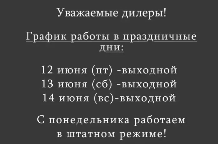 11 июня (четверг) работаем до 15:00 🕒