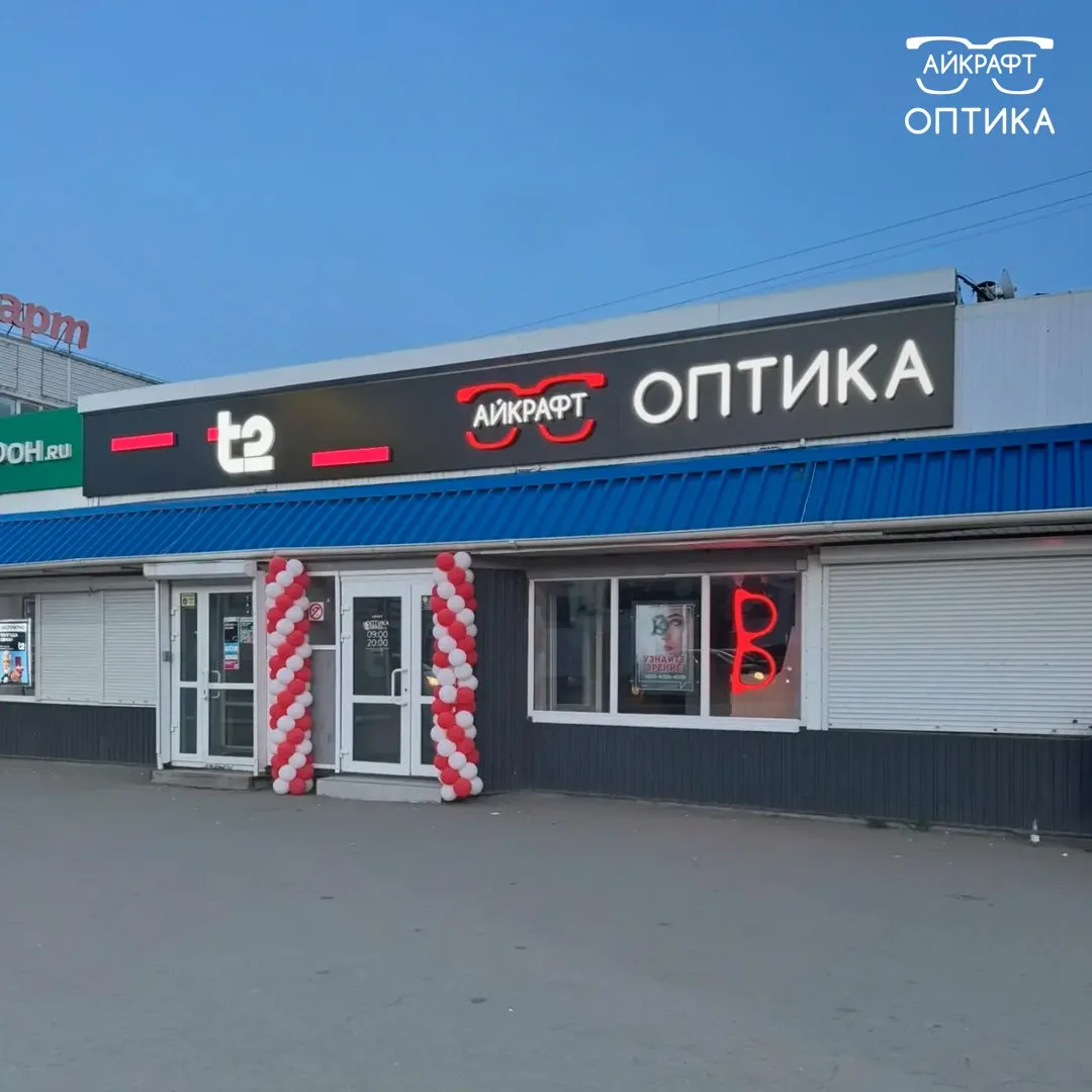 Новый магазин «Айкрафт Оптика» в г. Курган на Центральном рынке

📍Адрес: г. Курган, ул. Куйбышева, 