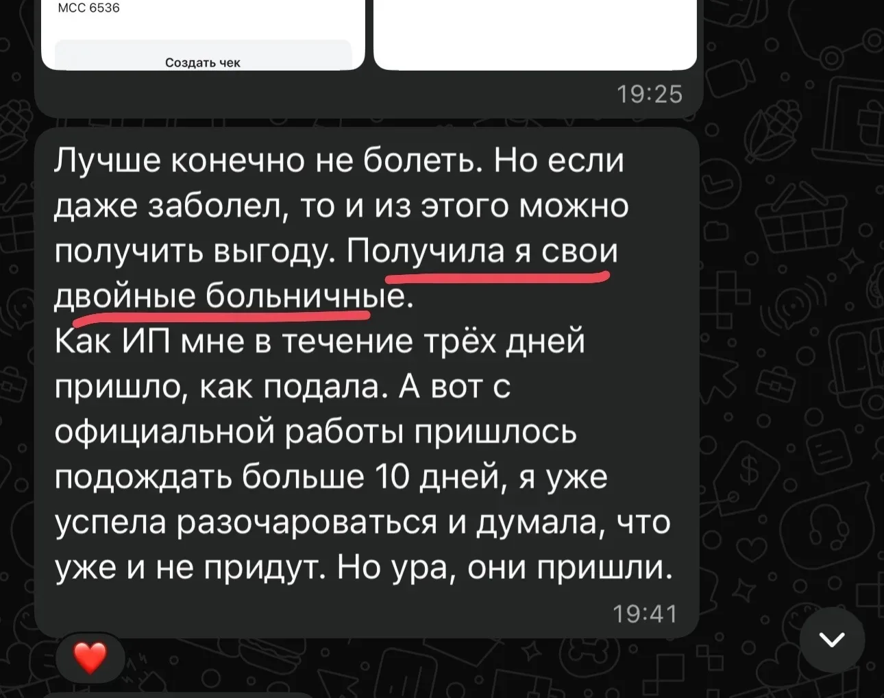 ДВОЙНЫЕ БОЛЬНИЧНЫЕ 🤫

Вот вам ещё один пример. Для тех, кто в найме 👇

Да, можно получать не тольк