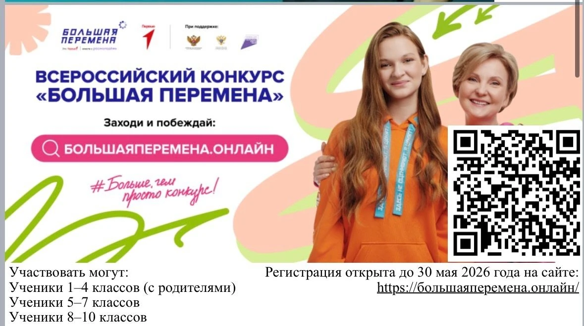 Конкурс «большая перемена»! 
Думаете, чем занять ребенка летом? 
Попробуйте поучаствовать в конкурсе