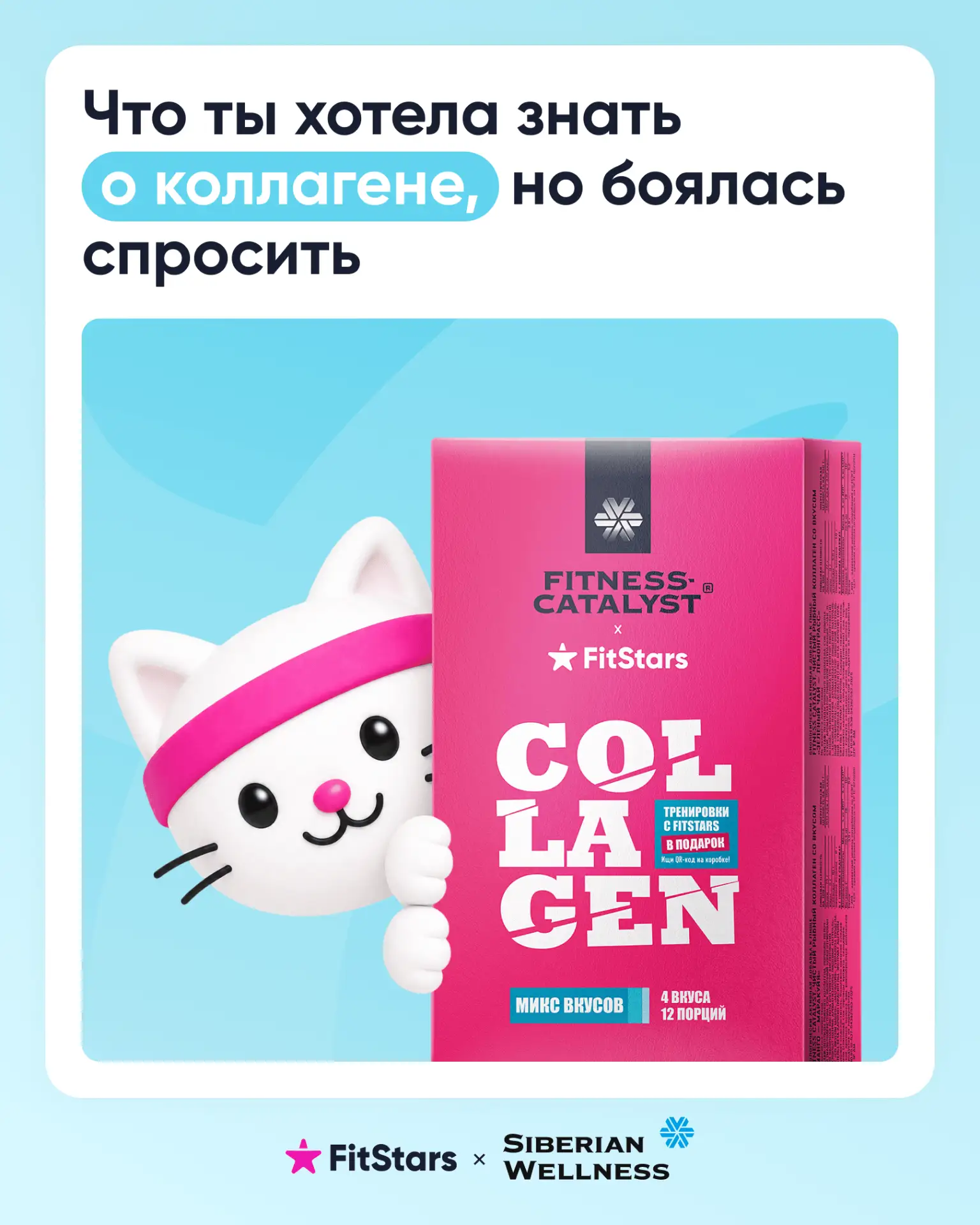 Коллаген — один из самых популярных нутрицевтиков последних лет.

Но и вопросов к нему не меньше, че