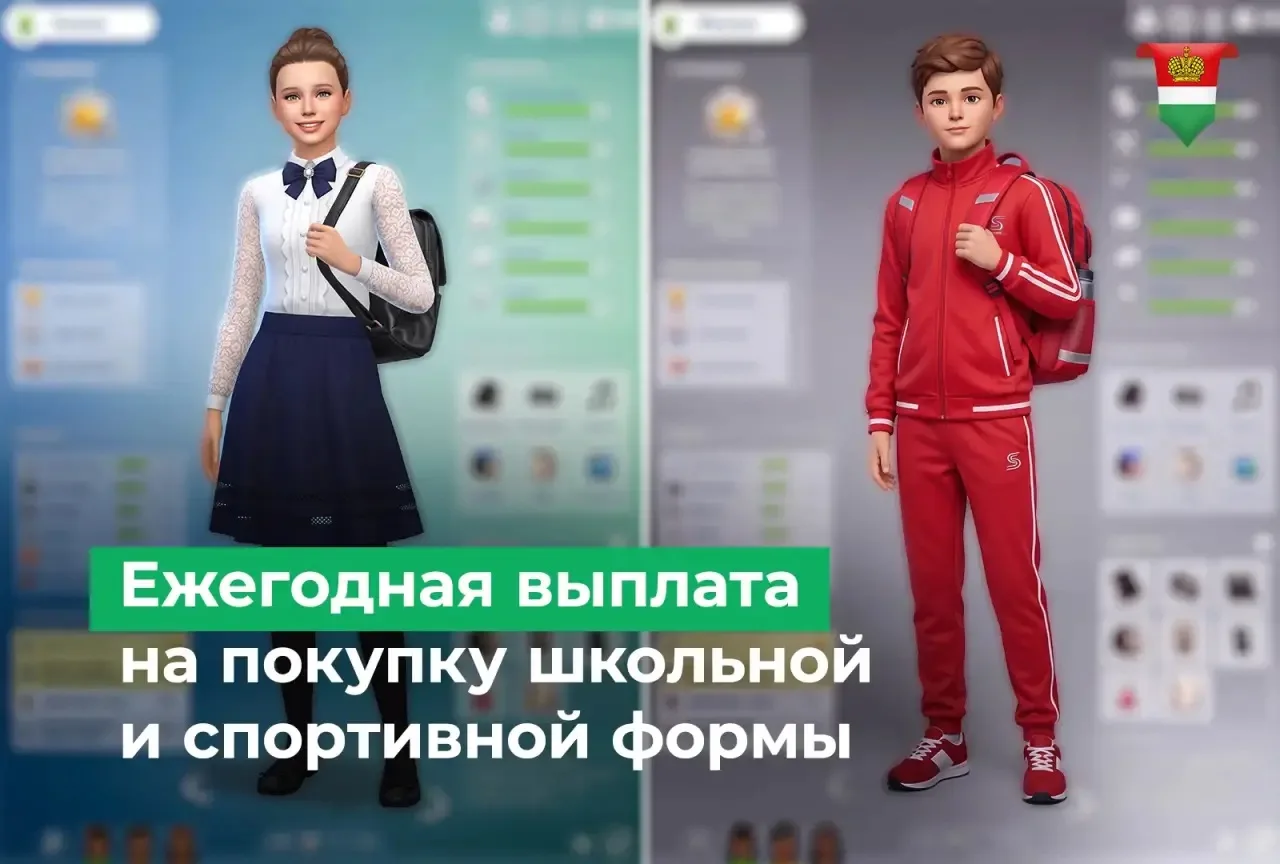 Многодетные семьи могут оформить выплату на школьную и детскую форму 

Выплата предоставляется незав