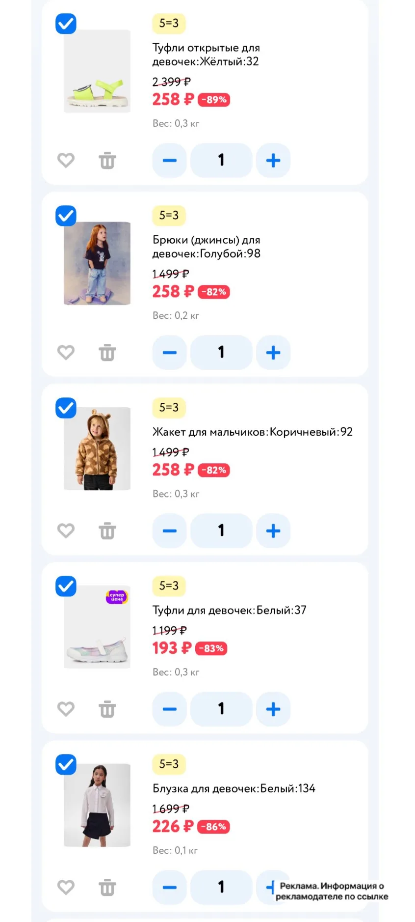 ‼️ВАУ ЦЕНЫ 

в Детском мире акция 5=3 , берем ! Нам такое надА

👉 [контакт скрыт]

Комментарии 👇