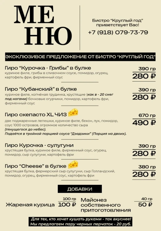 Дорогие гости Бистро "Круглый год"! 

С радостью сообщаем вам о нашем новом меню, созданное для наст