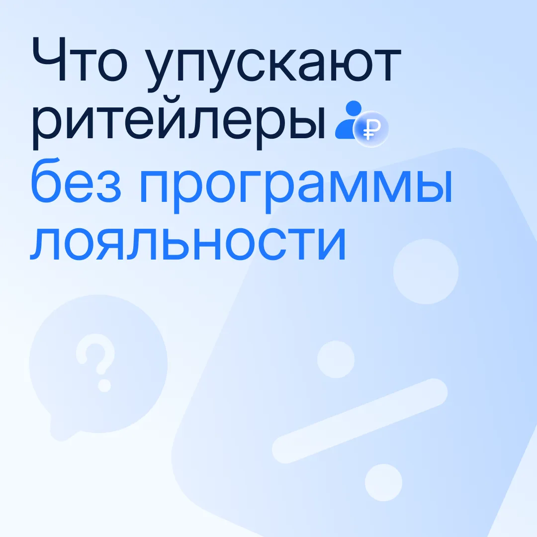 97% клиентов L'Occitane регистрируются в программе лояльности. Hoff получил +7% к выручке благодаря 