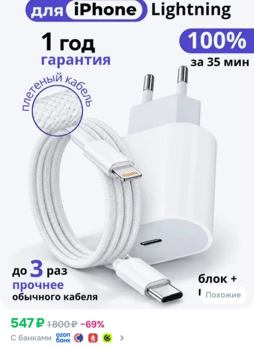 Зарядка для iPhone. Быстрое зарядное устройство на айфон Lightning
https://ozon.ru/t/dwwj4Vb

Реклам