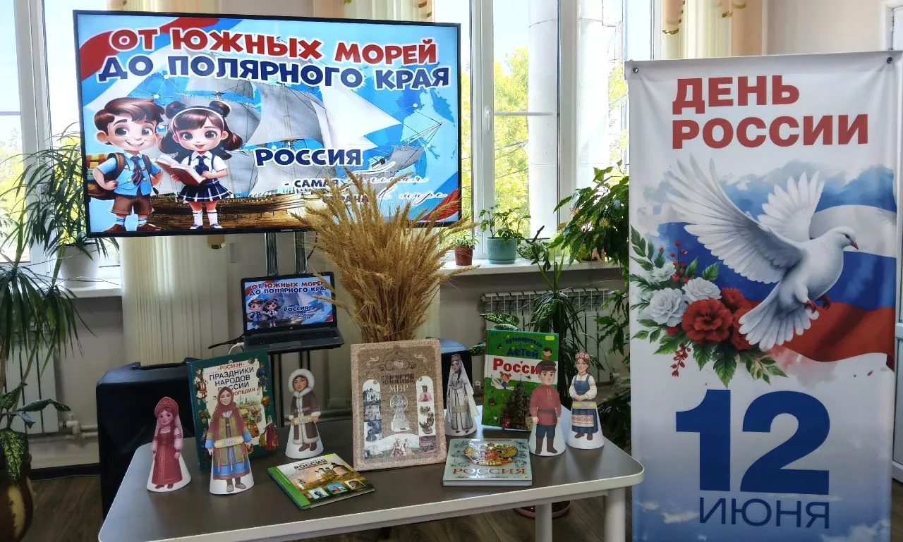 💥«Народы разные — страна одна» виртуальный мульттур по 🇷🇺России.
💥Продолжаем 📍праздничные мероп