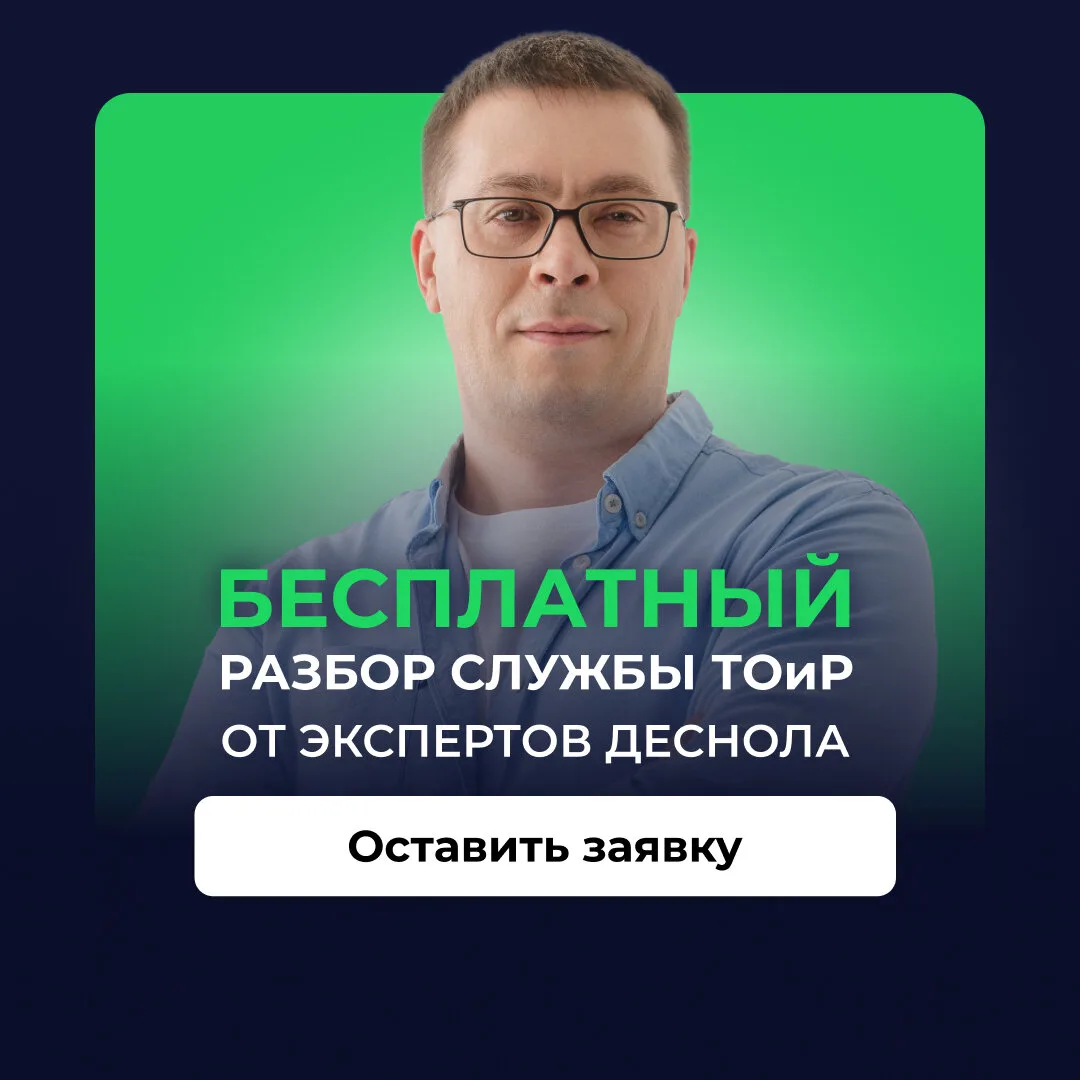 Где ТОиР теряет деньги и время?

Растут расходы на ремонты, случаются аварийные простои, а складские