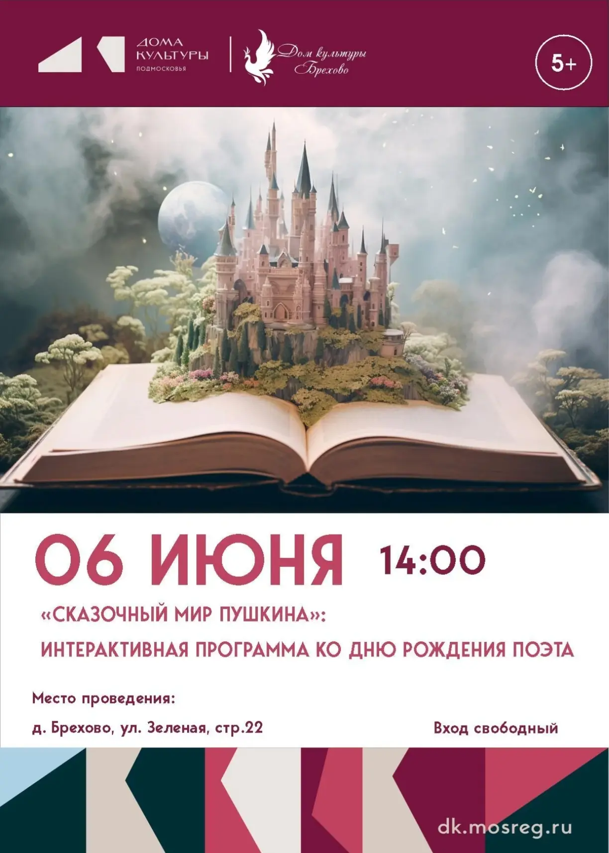 Приглашаем в «Сказочный мир Пушкина»
👍Интерактивная программа по мотивам любимых сказок. Вас ждёт н