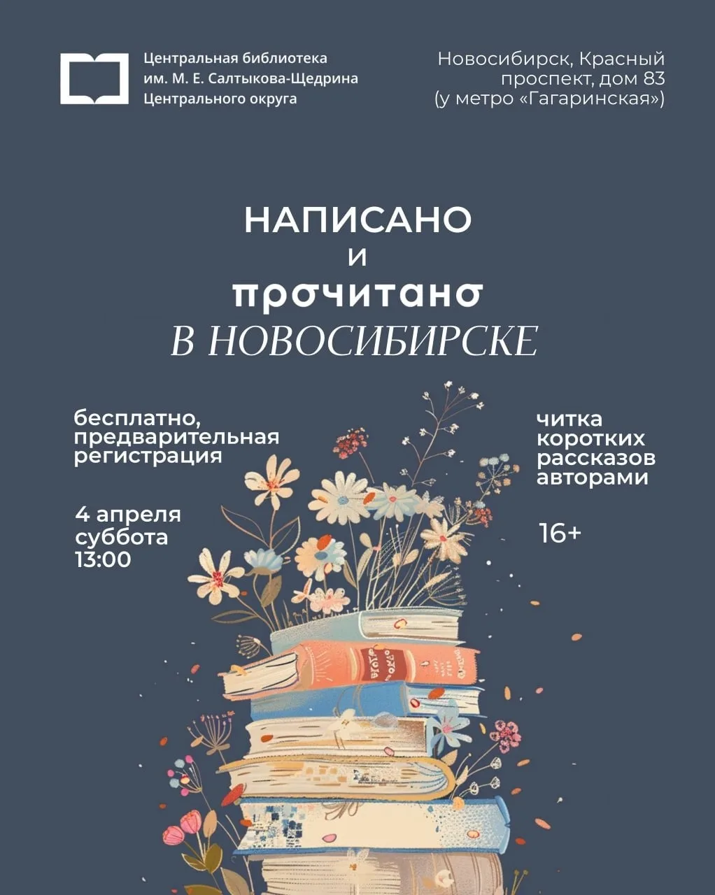 Друзья из Прочитано готовят вечер (день) короткой современной прозы: встречаемся уже 4 апреля!

Свои