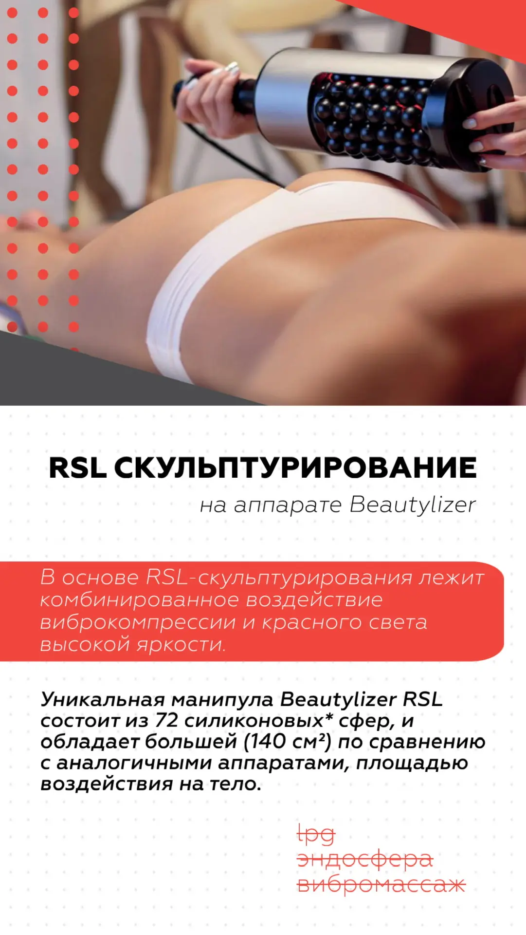 Процедура RSL скульптурирование - обгоняет по эффективности известные lpg, эндосферу и ручные массаж