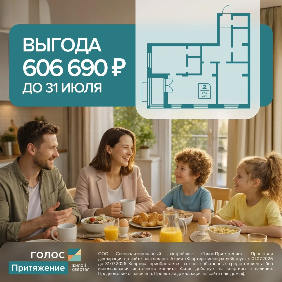 ЖК Голос Притяжение

Своя квартира с выгодой 606 690 ₽ в жилом квартале «Голос Притяжение»

- Локаци