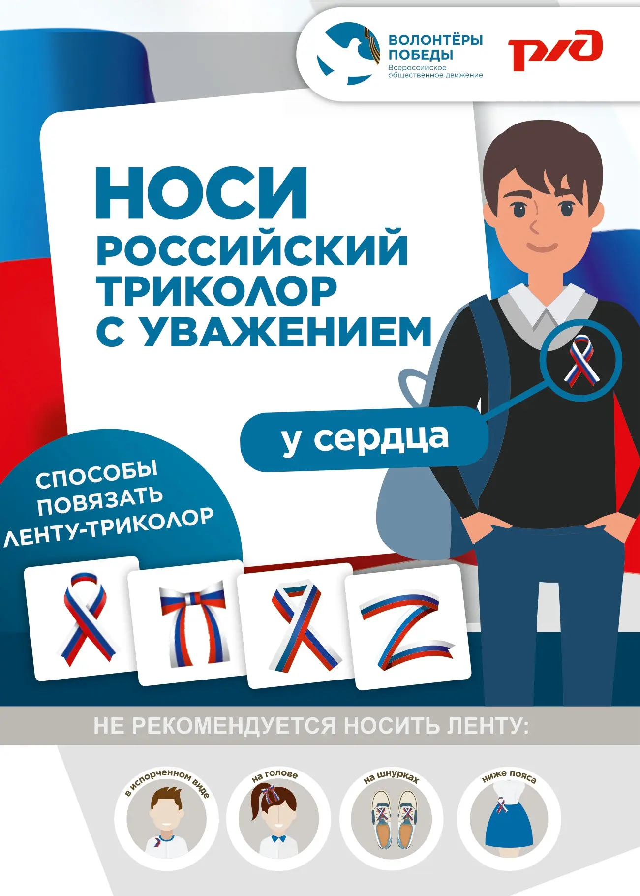 Навигаторы детства | Российский триколор

🇷🇺Представитель волонтерского объединения #Добровольцы #