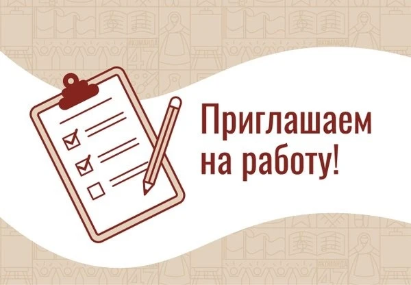 В лицей требуются:
- заместитель директора по АХЧ график работы с 8.00ч. до 17.00ч., 
з/п  от 50т.р,