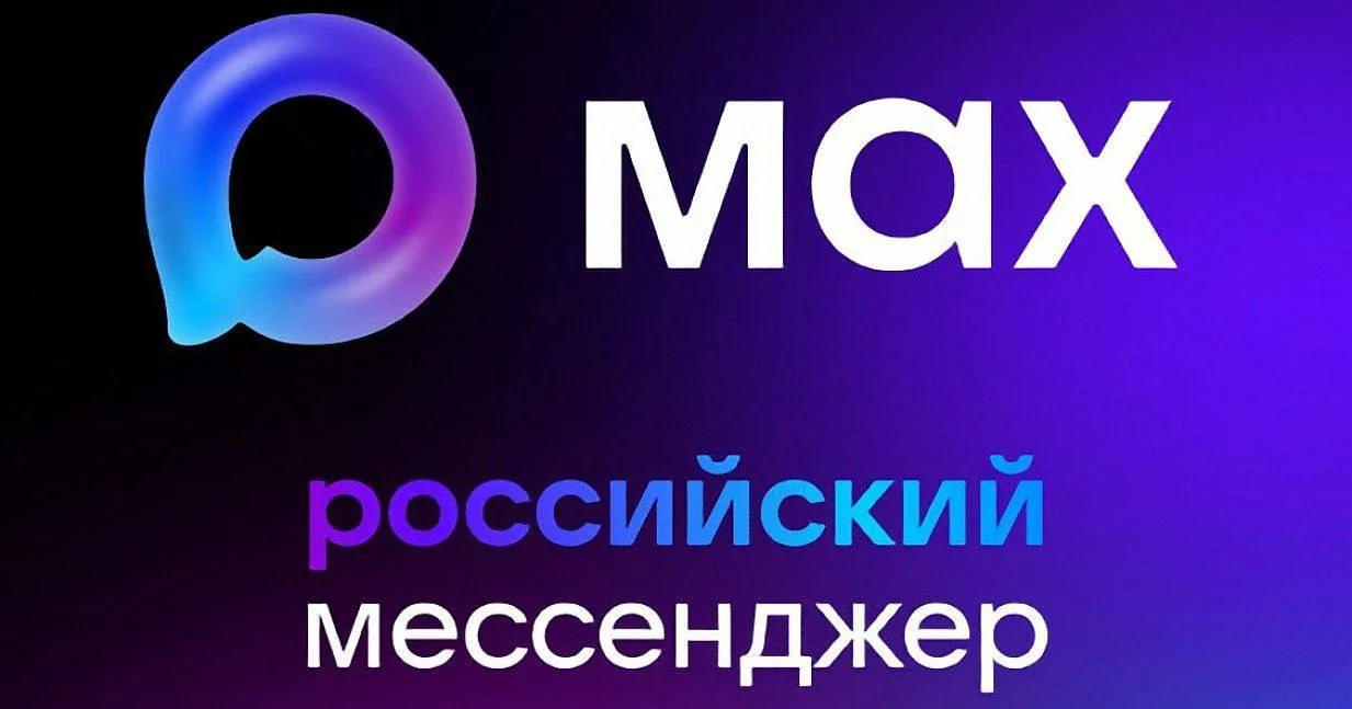 Пишите сообщения в Max, всегда на связи!
🗣Отдел сопровождения клиентов в мессенджере MAX:
👉 Написа