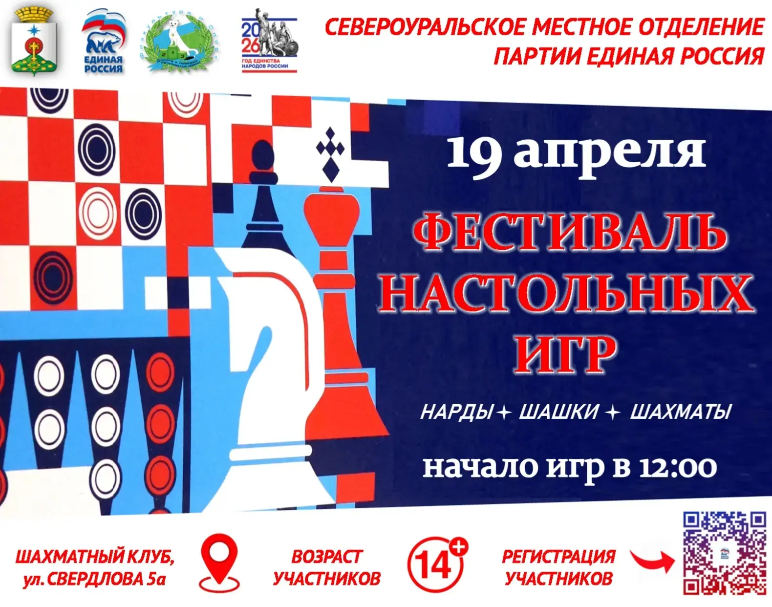 «Единая Россия» запускает новый сезон марафона «Сила России», который пройдёт с апреля по август 202