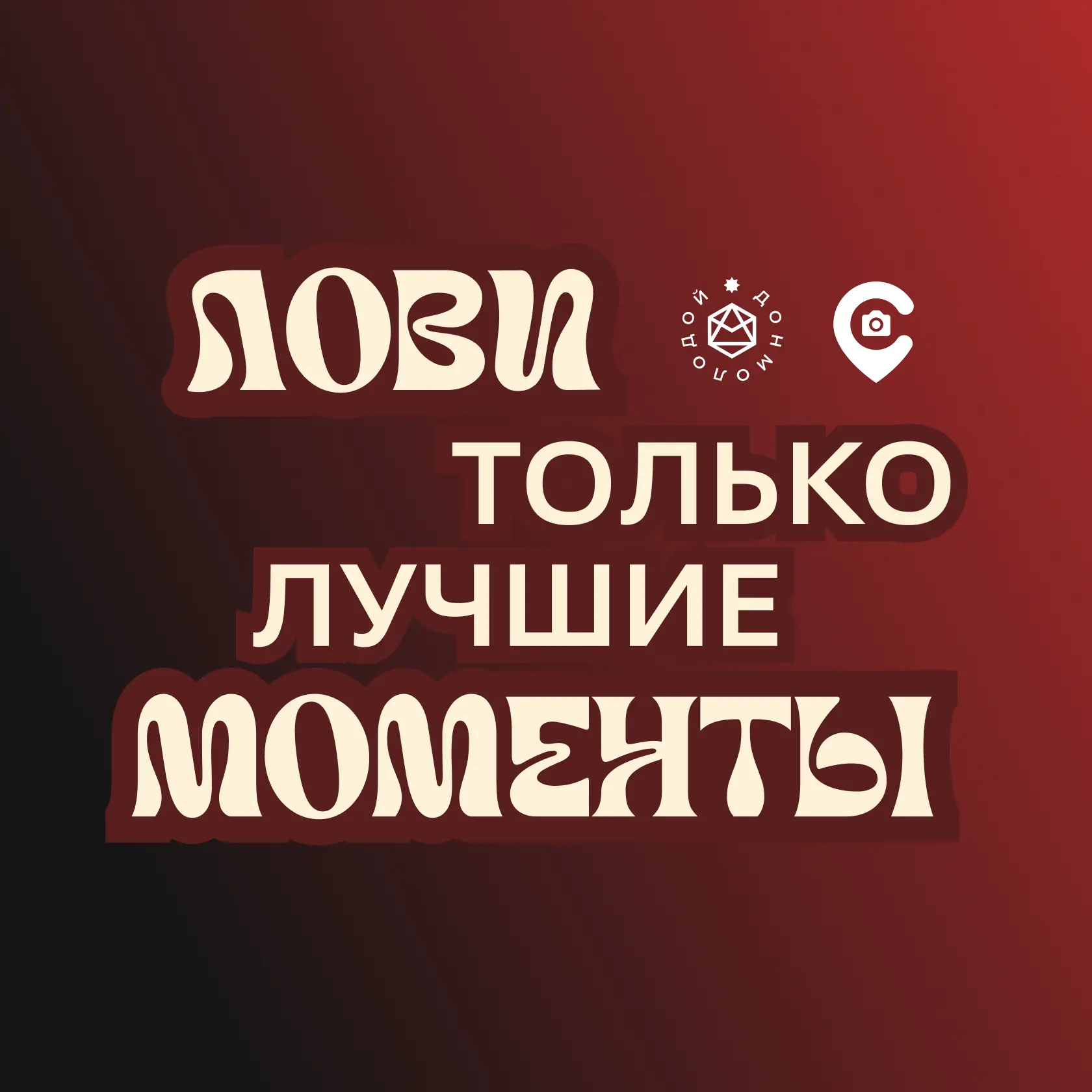 Твой добрый знак на сегодня ❤️