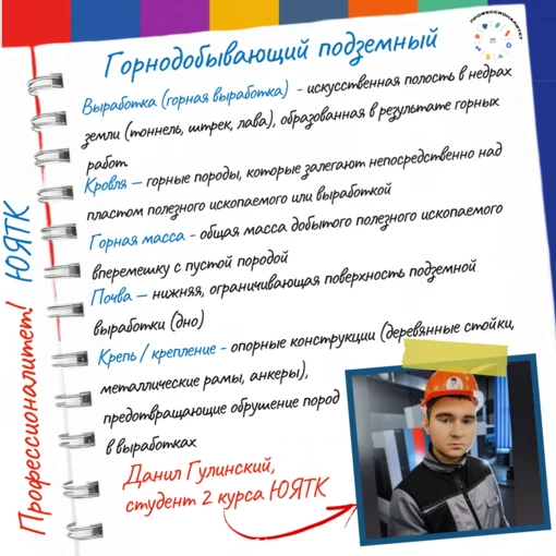 Термины мастеров горнодобывающей отрасли

Термины мастеров горнодобывающей отрасли, согласитесь, зву