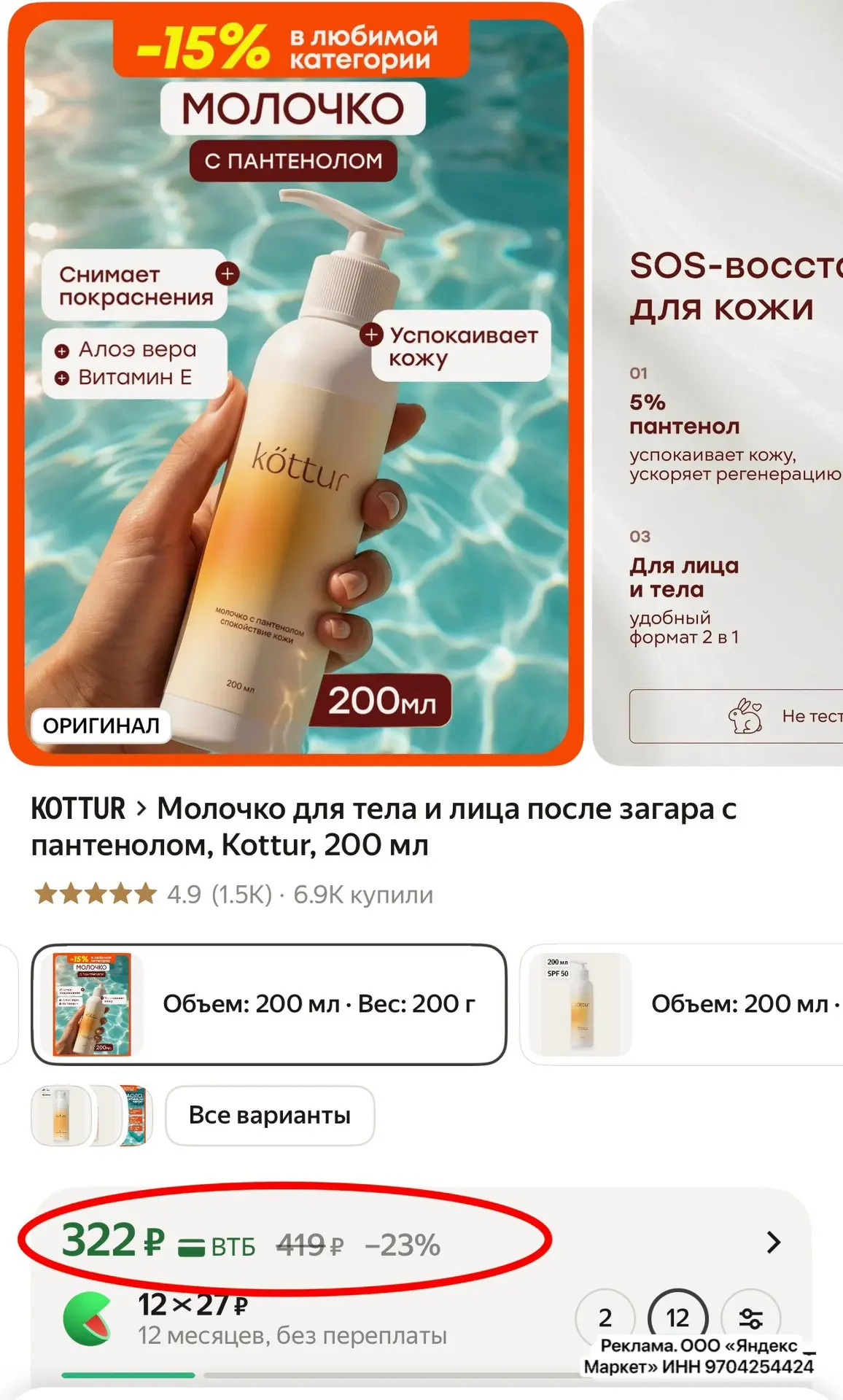 Классная цена - разбираем 

На озон и вб дороже 

Молочко для тела и лица после загара с пантенолом,