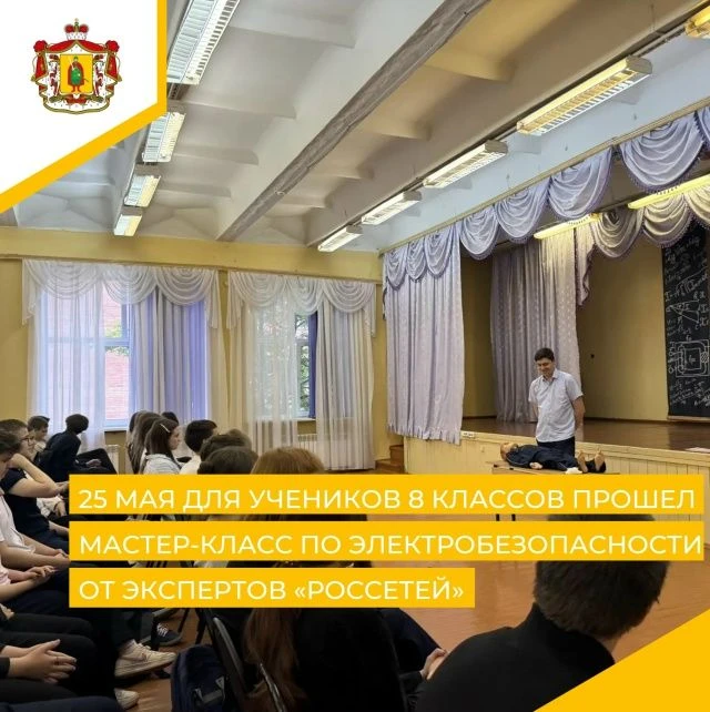 📌ПРАВИЛА ЭЛЕКТРОБЕЗОПАСНОСТИ📌

25 мая в школе прошел практический мастер-класс от экспертов «Россе