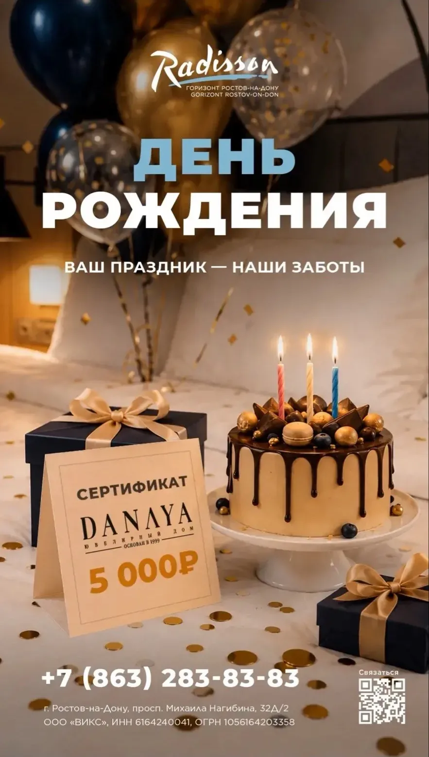 День рождения в Radisson Горизонт — это возможность сделать праздник по-настоящему особенным.

Забро