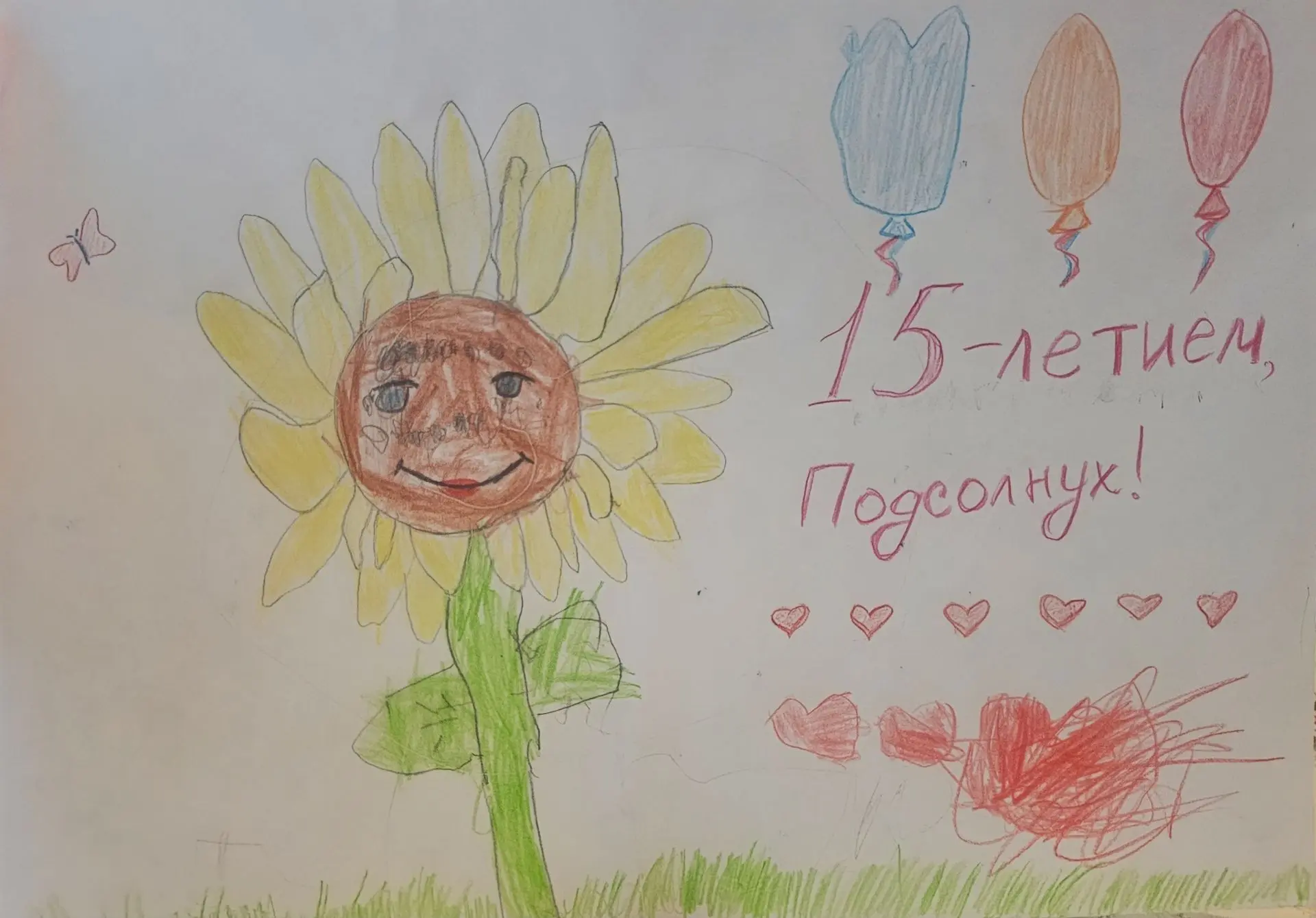 - Веселый подсолнух
- Саая Идегел Буяновна
- 4 года