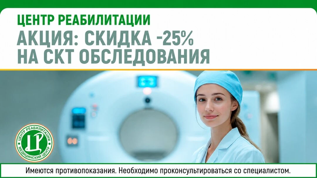 Скидка 25%. Проверьте свой организм

СКТ по акции в Центре Реабилитации: точно, выгодно. Узнать подр