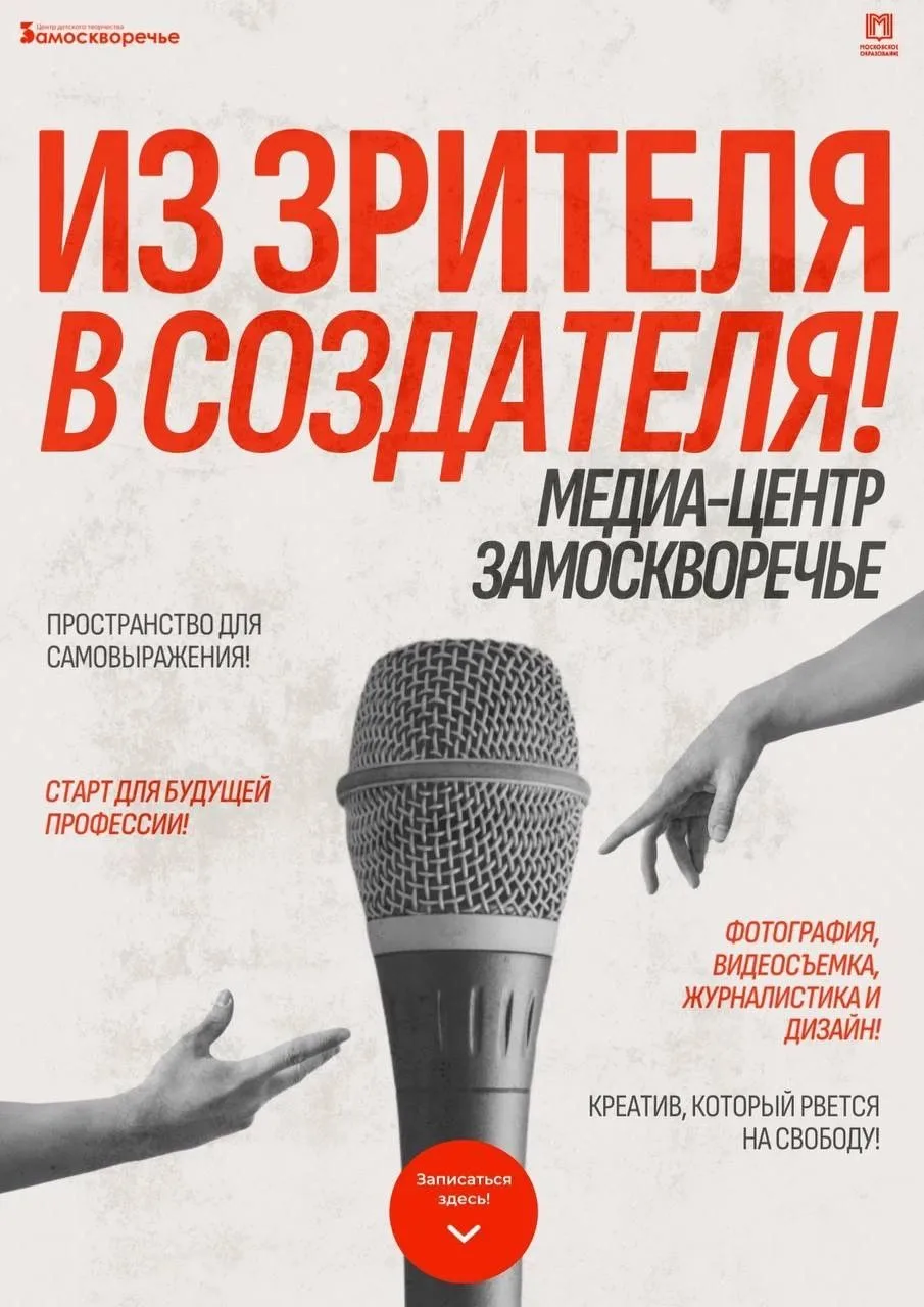 🔥«Медиа-центр Замоскворечье. Фотостарт».
Первые шаги в мире фотографии! Изучаем основы композиции, 