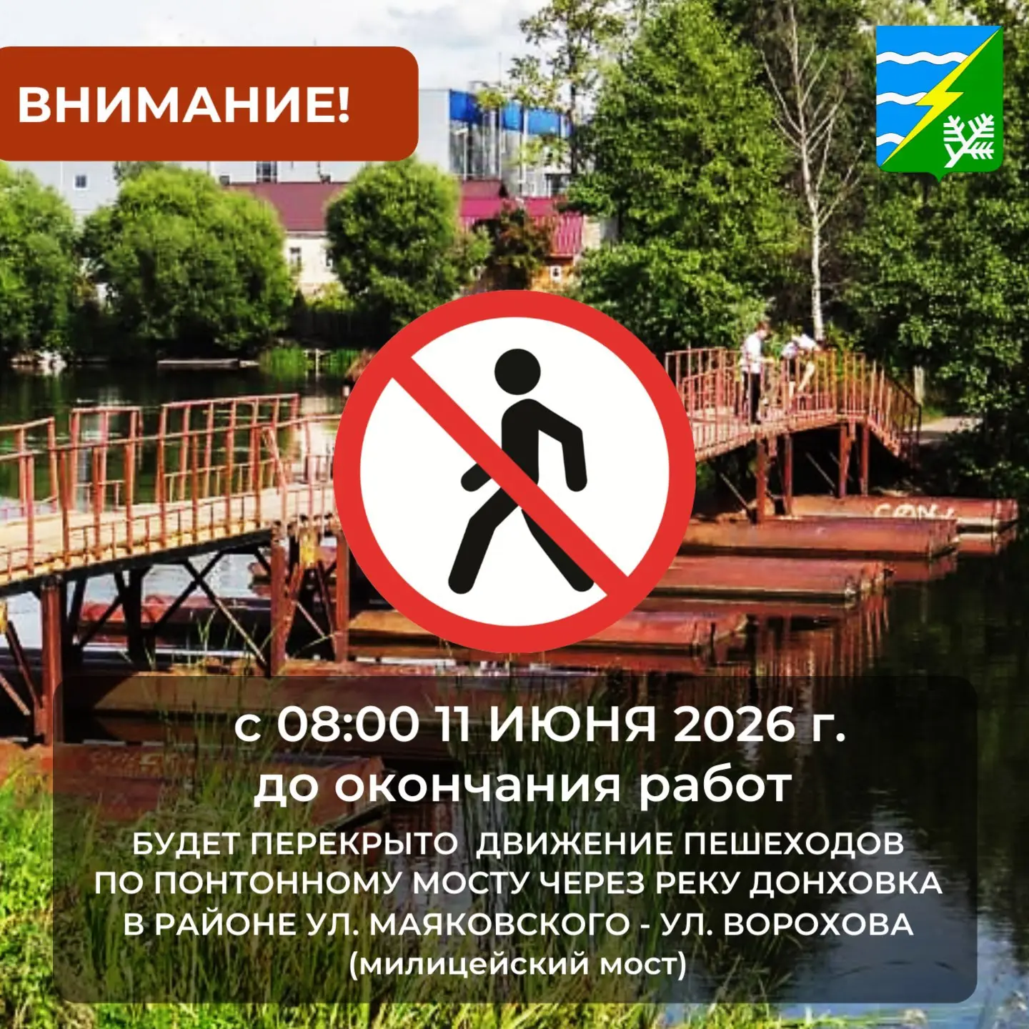 11 июня 2026 г. с 8:00 и до окончания ремонтных работ 15 июля 2026 года будет перекрыто движение по 