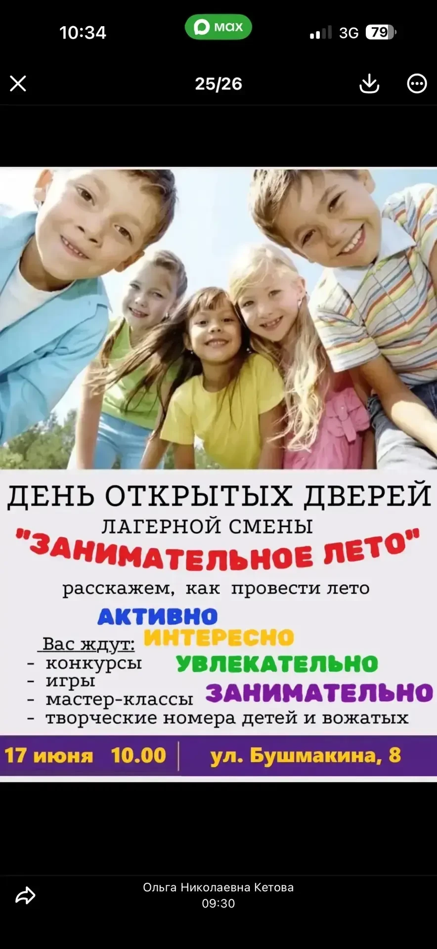 Дорогие друзья!

Лето – это время приключений, новых открытий и незабываемых впечатлений! Мы рады пр