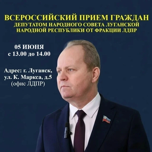 🇷🇺 ВСЕРОССИЙСКИЙ ПРИЕМ ГРАЖДАН 🇷🇺

📅 Дата: 05 июня 2026 года
🕙 Время: с 13:00 до 14:00
📍 Мест