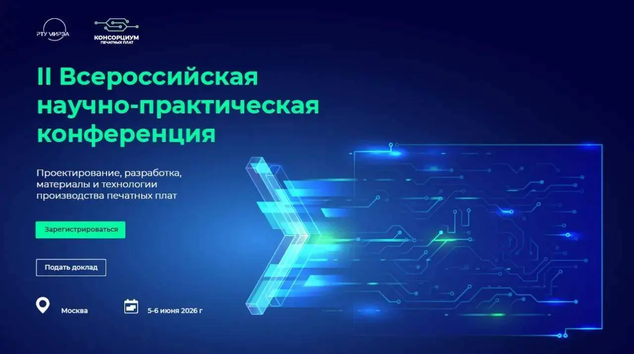 Будущее печатных плат обсудят в Москве в июне

5-6 июня в Москве на площадке РТУ МИРЭА пройдет II Вс