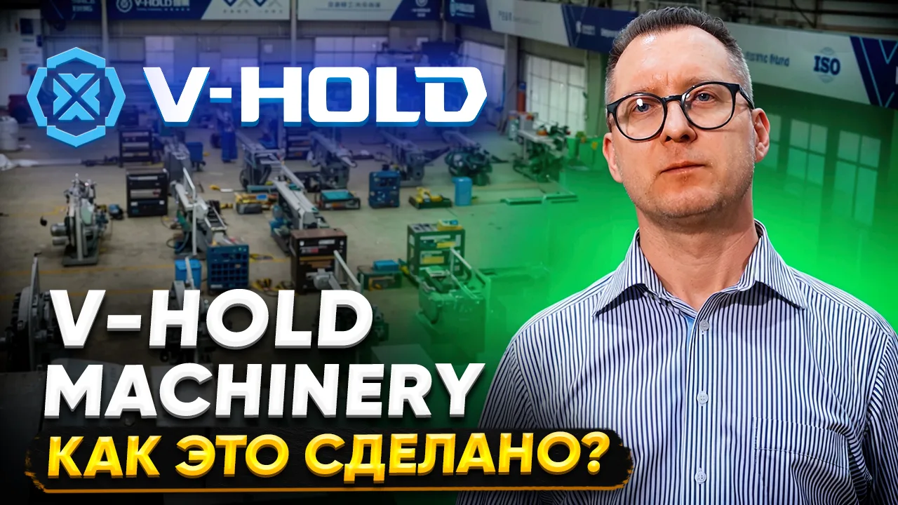🟢 Экскурсия по заводу V-HOLD : как делают лучшие четырёхсторонние станки в Китае

Добро пожаловать 