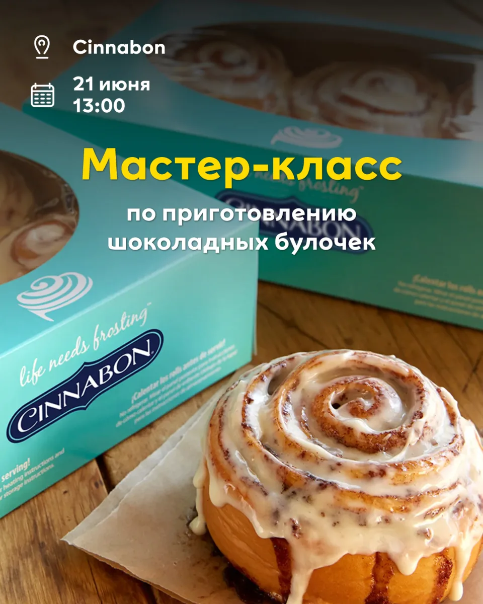 Маленькие повара, ваш выход 👨‍🍳✨

21 июня в МЕГЕ вместе с Cinnabon будем раскатывать тесто, узна