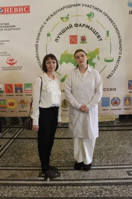 Конкурс профессионального мастерства «Лучший фармацевт»
 
В конце апреля 2026 года в г. Санкт-Петерб