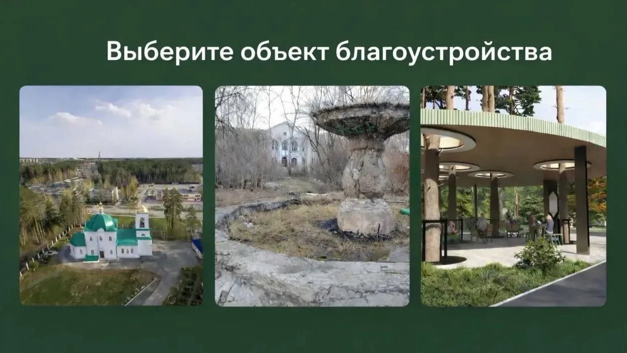 🔺Вместе выбираем территории для благоустройства! 

📢 В рамках национального проекта «Инфраструктур