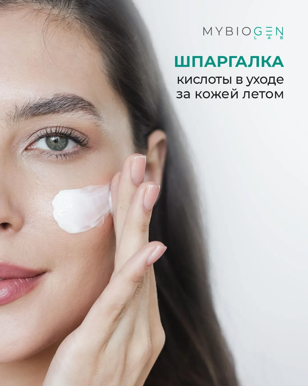 Сохраняйте шпаргалку — разбираемся, какие кислоты можно использовать летом и как делать это безопасн