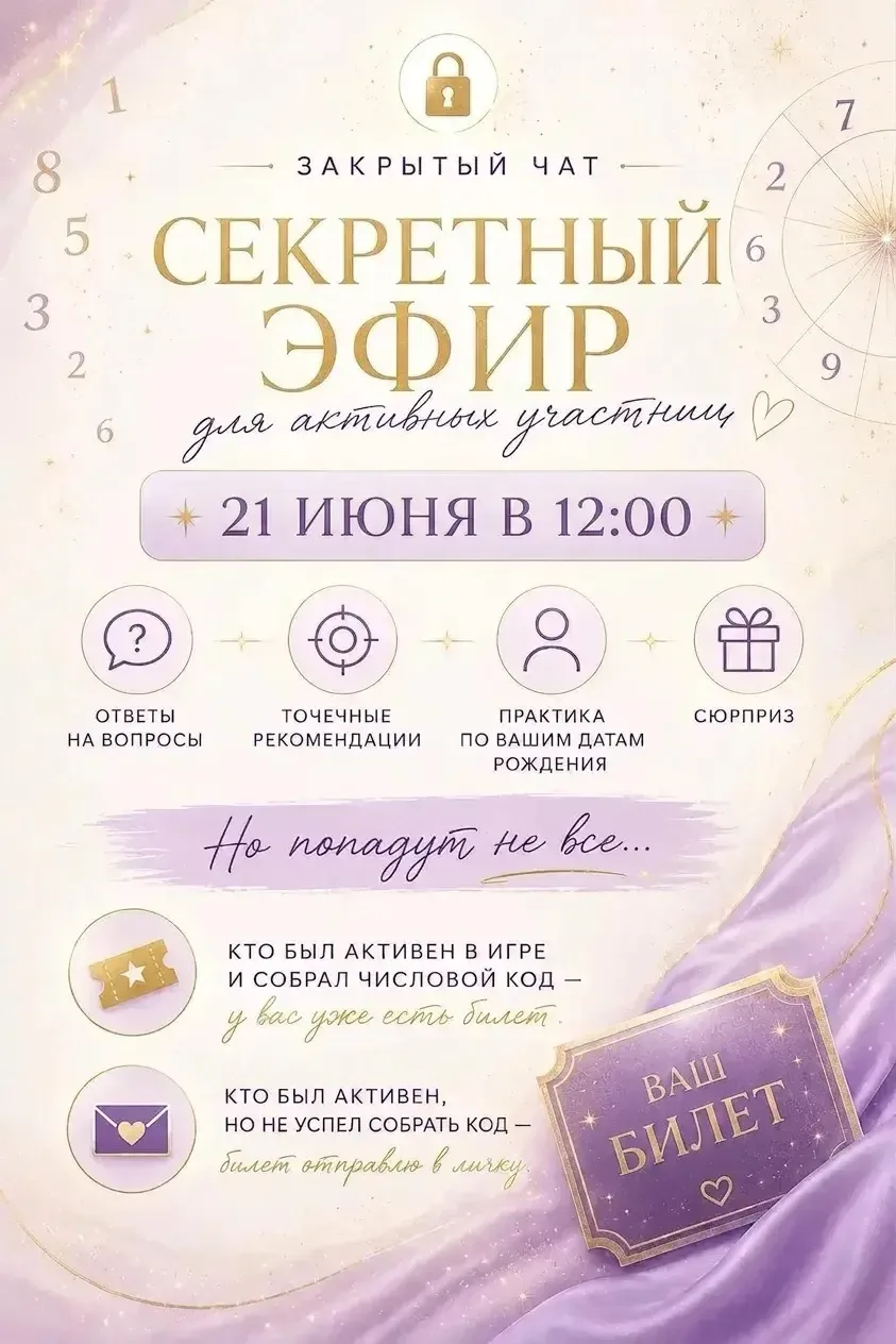 Тадам… 🎉 А вот и сюрприз, билеты 🎫 у всех кто собрал код уже на руках. 

Те кто был активен, но не