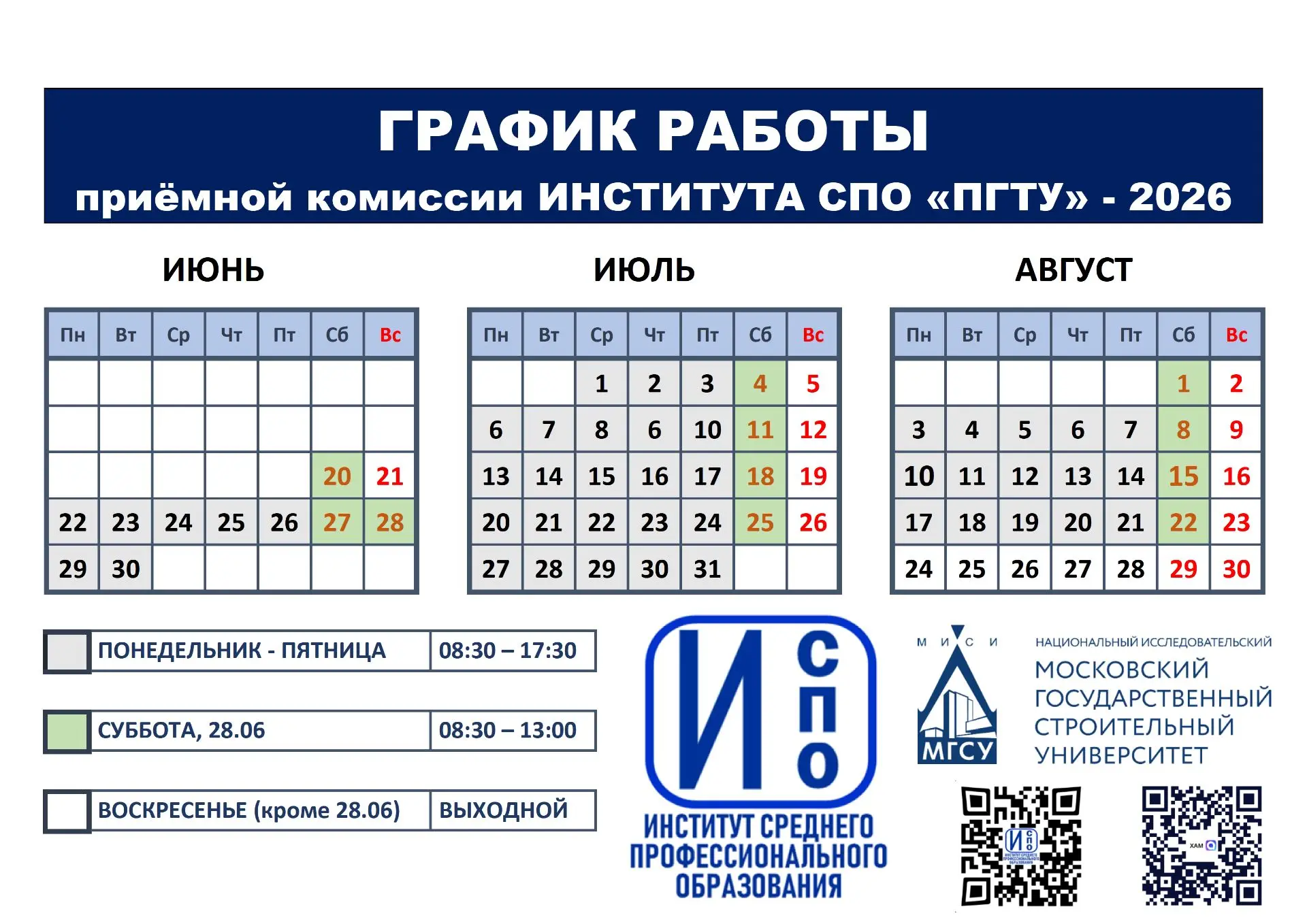 💥 АБИТУРИЕНТ,  20 ИЮНЯ - СТАРТ ПРИЕМНОЙ КАМПАНИИ В #ИСПО

🎓 Сегодня Институт среднего профессионал
