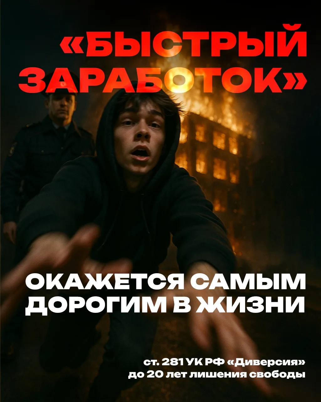 Шаг до пожизненного: почему не стоит идти на поводу у «кураторов»

Представь: тебе предлагают лёгкие