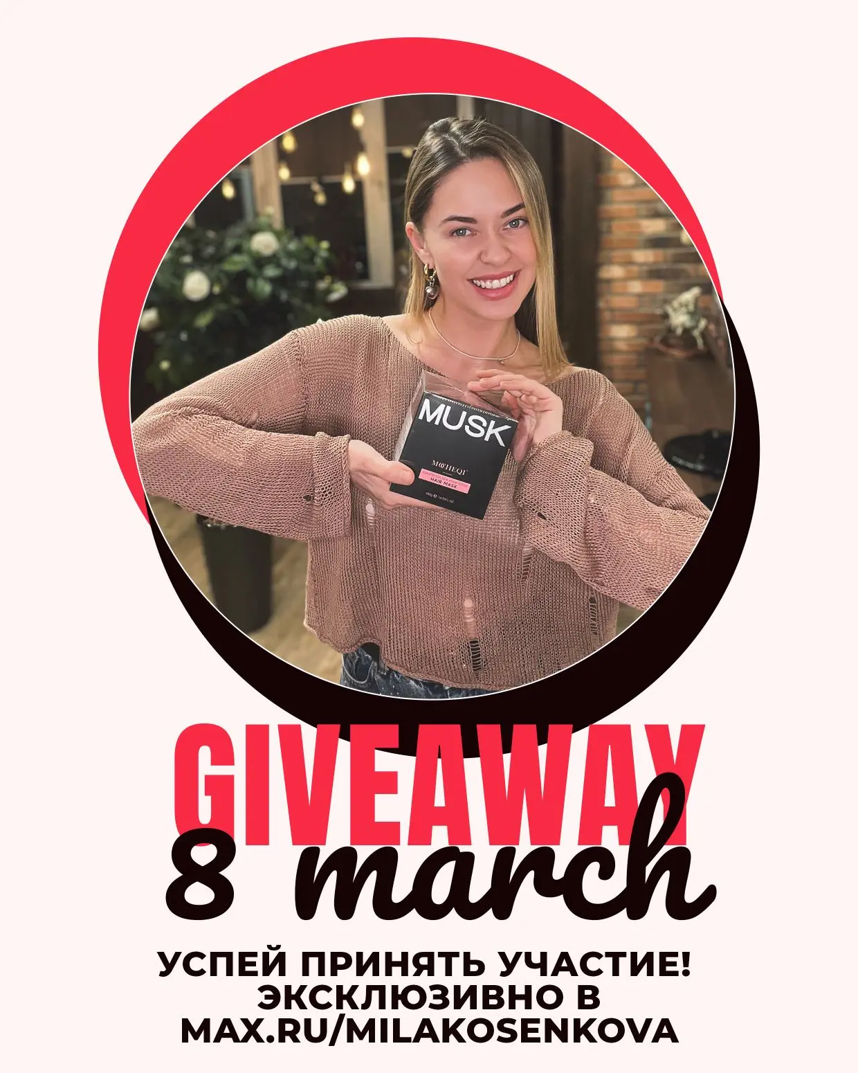 🎁 РОЗЫГРЫШ К 8 МАРТА 🎁 

Дорогие девочки ❤️ к нашему празднику я запускаю розыгрыш трёх больших ма