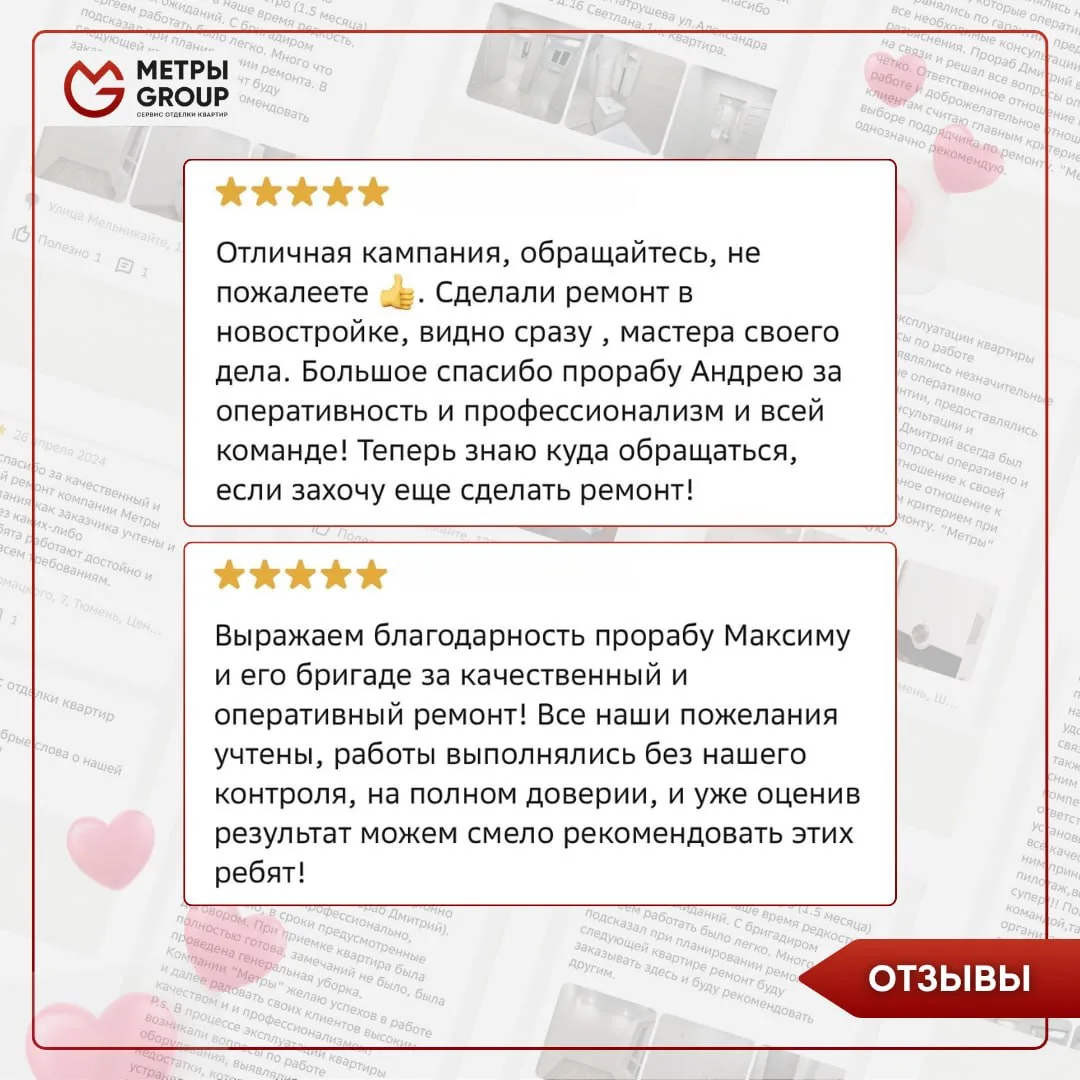 Спасибо за доверие и теплые отзывы ❤️

Планируете ремонт в новостройке? Свяжитесь с нами удобным спо
