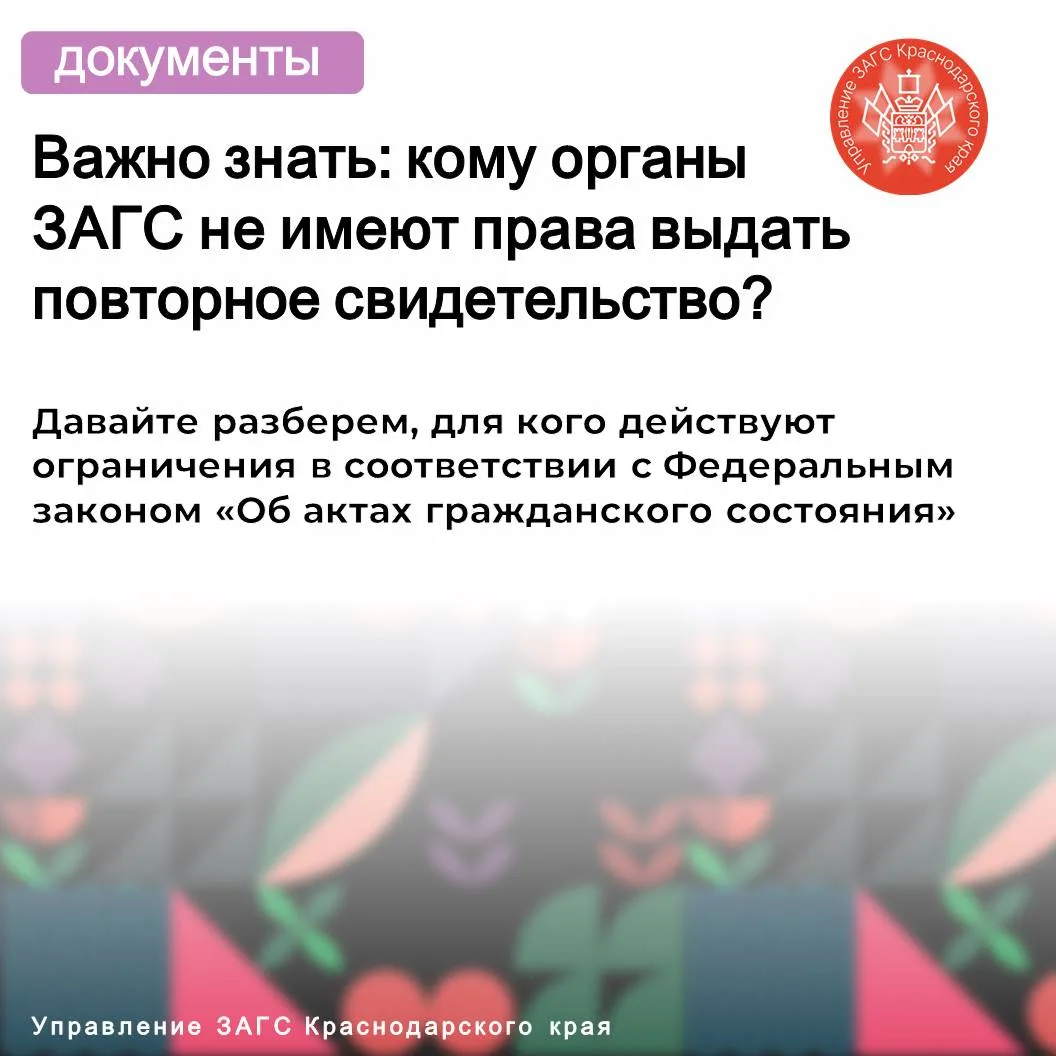 1. Повторное свидетельство о рождении ребенка
Его нельзя выдать:
⦁ Родителям, лишенным родительских 