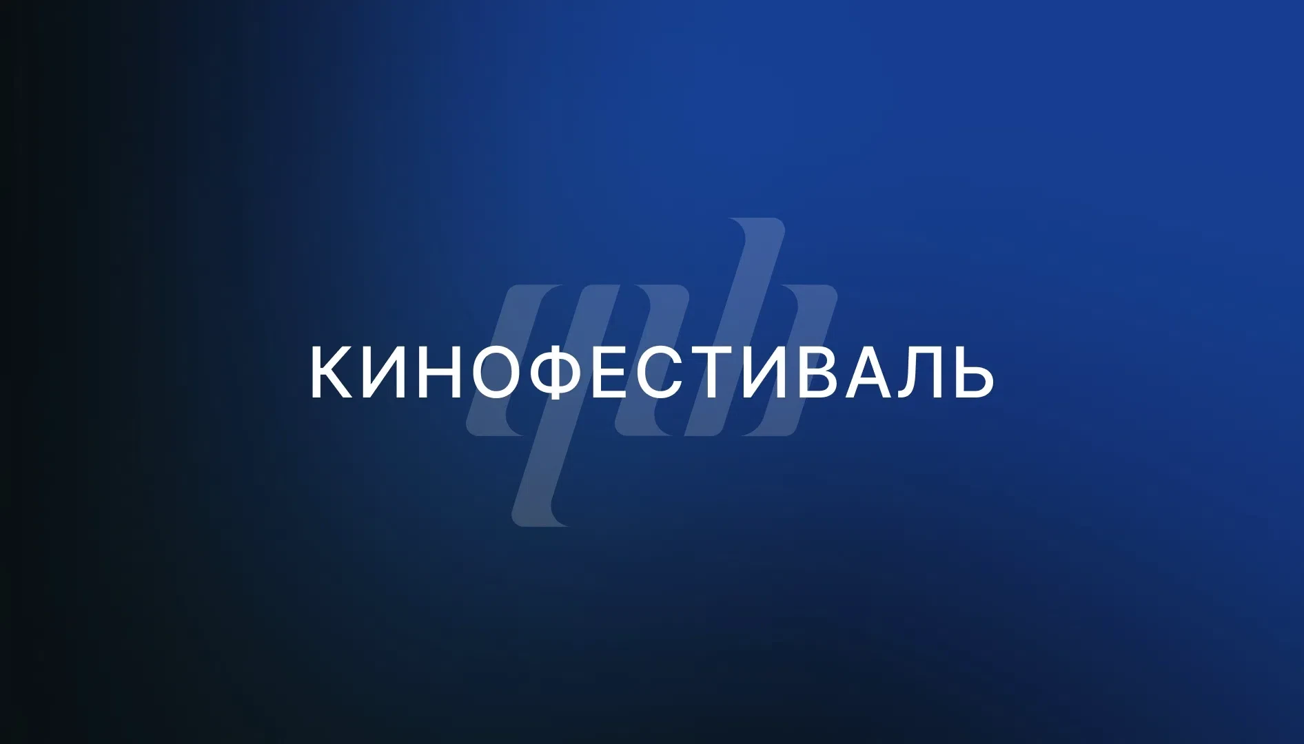 ✅ Опубликованы результаты Кинофестиваля среди детских школ искусств и региональных методических служ