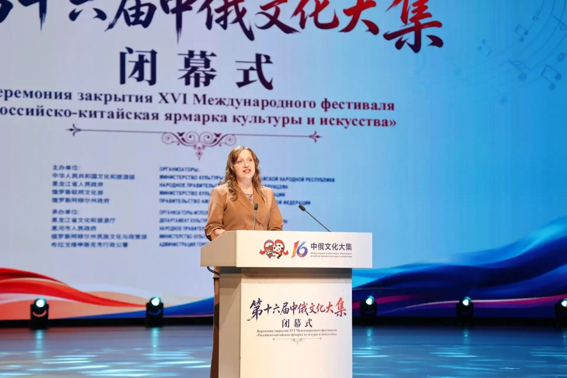 🎭 8 августа 2026 года в Хэйхэ (КНР) состоялась торжественная церемония закрытия XVI Международного 